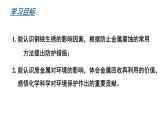 滬教版(2024)化學(xué)九年級上冊 6.3 金屬防護和廢金屬回收 （課件）
