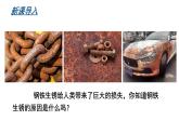 滬教版(2024)化學(xué)九年級上冊 6.3 金屬防護和廢金屬回收 （課件）