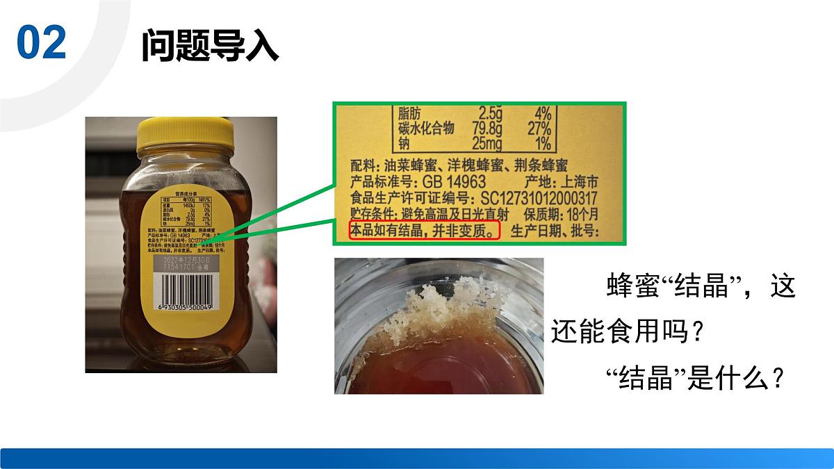 第1课时 溶质在水中的溶解限度第3页