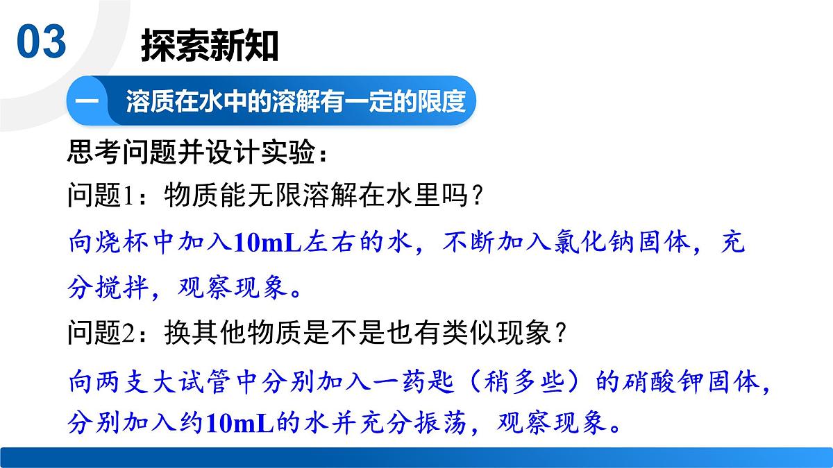 第1课时 溶质在水中的溶解限度第4页
