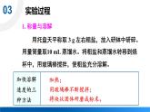 沪教版(2024)化学九年级下册 基础实验7 粗盐的初步提纯 （课件）