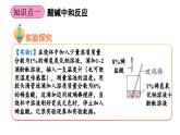 滬教版(2024)化學(xué)九年級(jí)下冊(cè) 8.3 中和反應(yīng) 第1課時(shí) 中和反應(yīng) （課件）