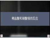 滬教版(2024)化學(xué)九年級(jí)下冊(cè) 8.3 中和反應(yīng) 第2課時(shí) 復(fù)分解反應(yīng)的發(fā)生 （課件）
