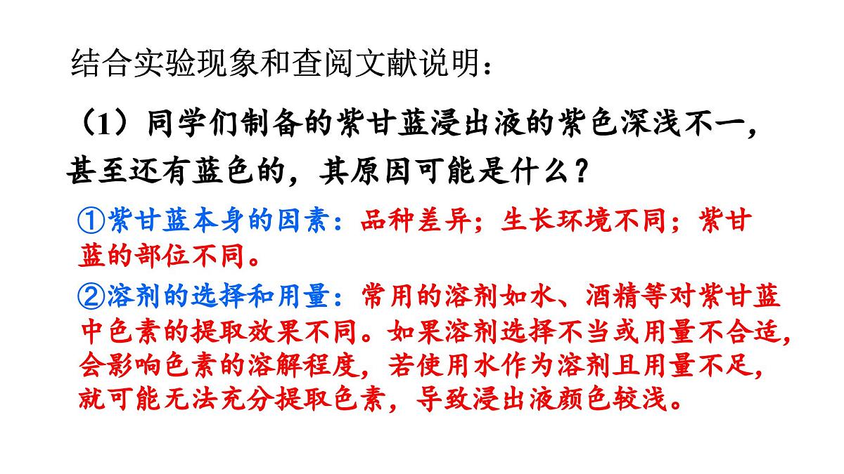 跨学科实践活动7 探究溶液酸碱性对紫甘蓝颜色的影响第5页