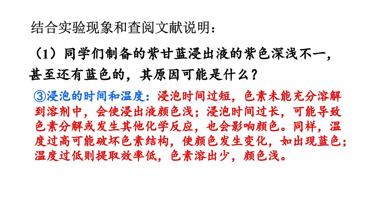 跨学科实践活动7 探究溶液酸碱性对紫甘蓝颜色的影响第6页