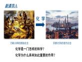 滬教版(2024)化學(xué)九年級(jí)上冊(cè) 1.1 認(rèn)識(shí)化學(xué)科學(xué) （課件）