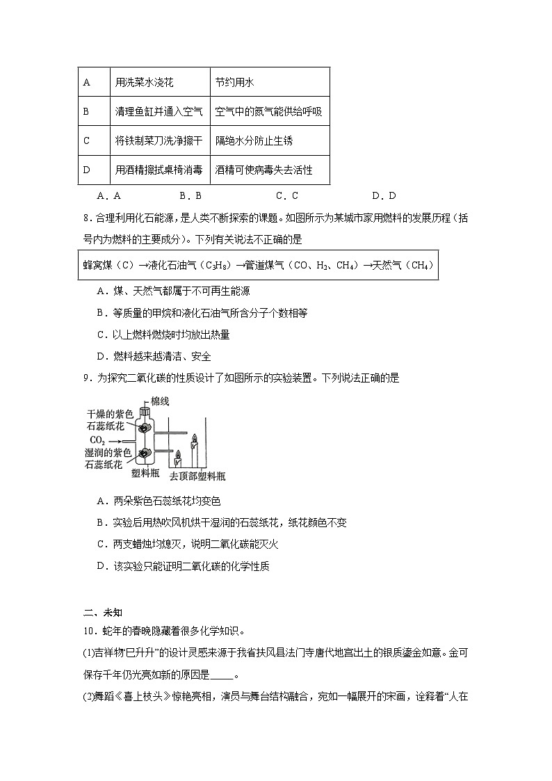 2025年陕西省商洛市部分学校中考三模化学试卷（无答案）第2页