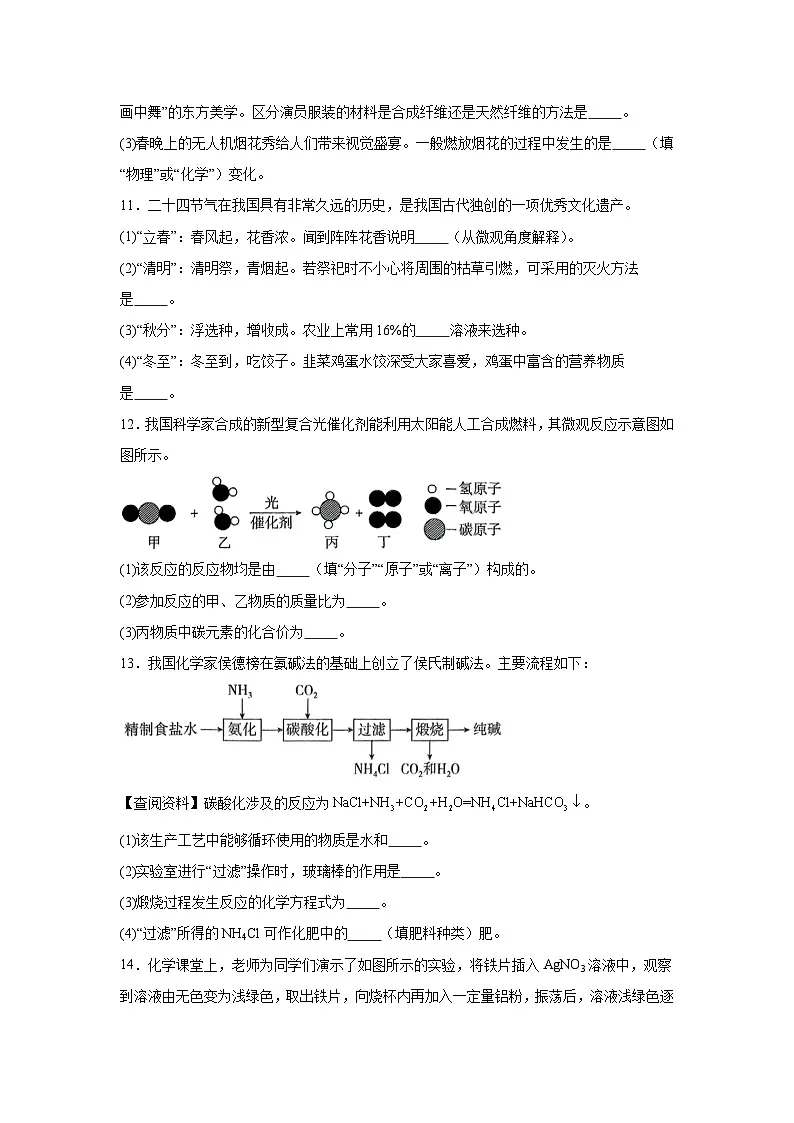 2025年陕西省商洛市部分学校中考三模化学试卷（无答案）第3页