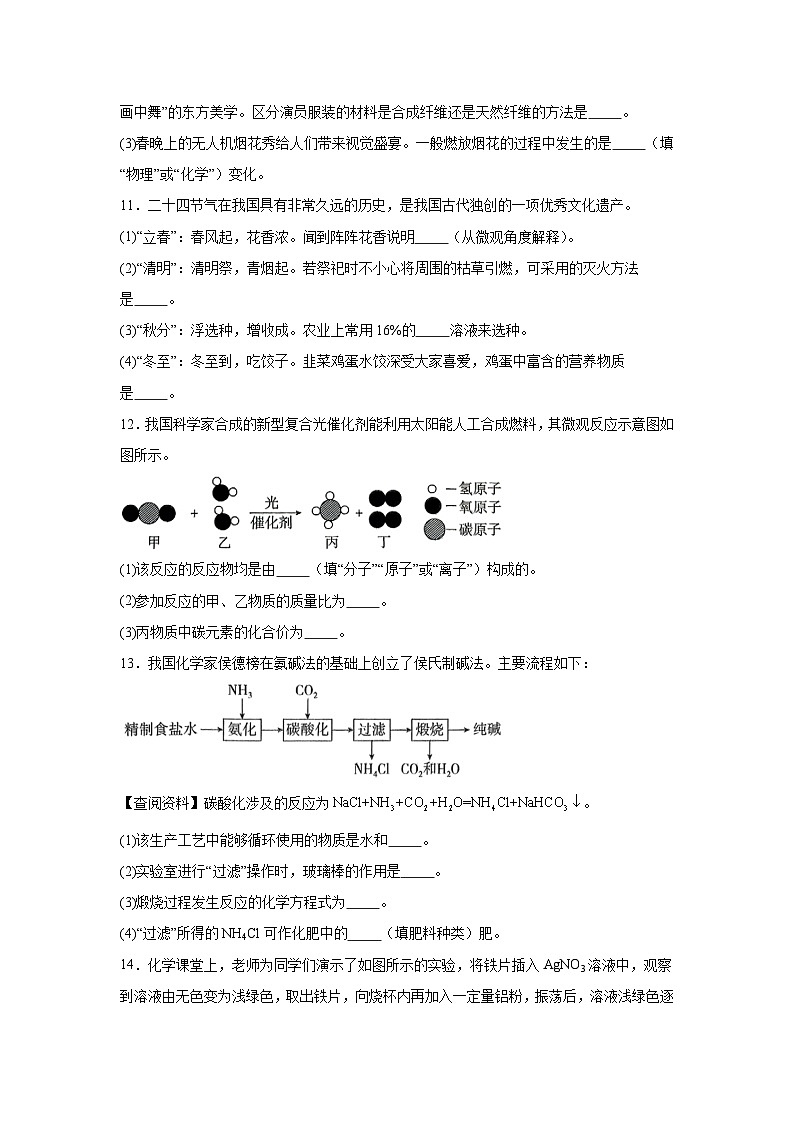 2025年陕西省商洛市部分学校中考三模化学试卷（无答案）第3页