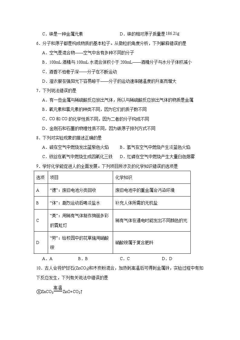 2025年天津市西青区中考二模考试化学试题（无答案）第2页
