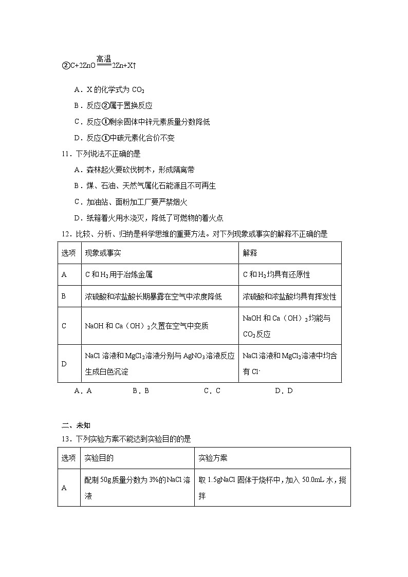 2025年天津市西青区中考二模考试化学试题（无答案）第3页