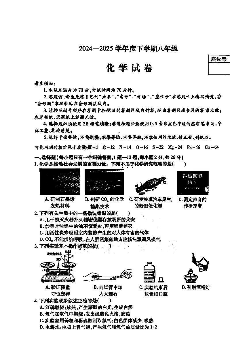 2025年哈尔滨市南岗区八年级下学期期末化学试卷及答案第1页