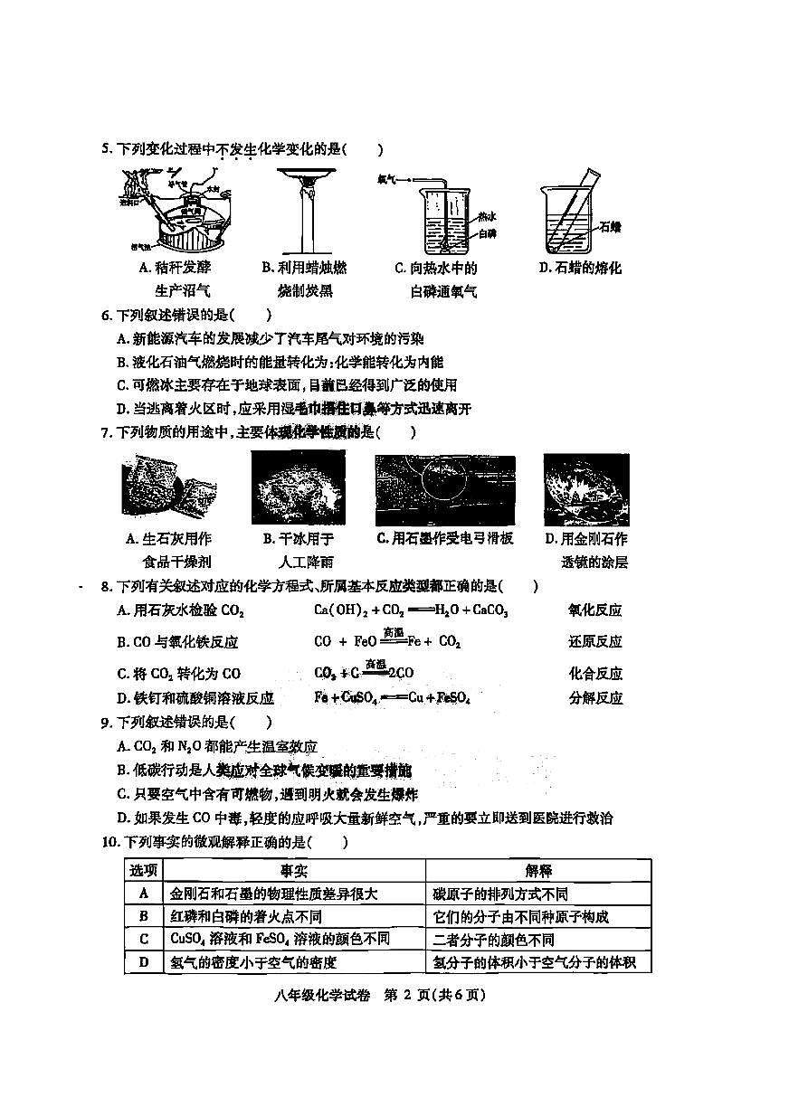 2025年哈尔滨市南岗区八年级下学期期末化学试卷及答案第2页
