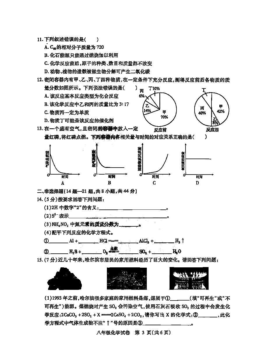 2025年哈尔滨市南岗区八年级下学期期末化学试卷及答案第3页