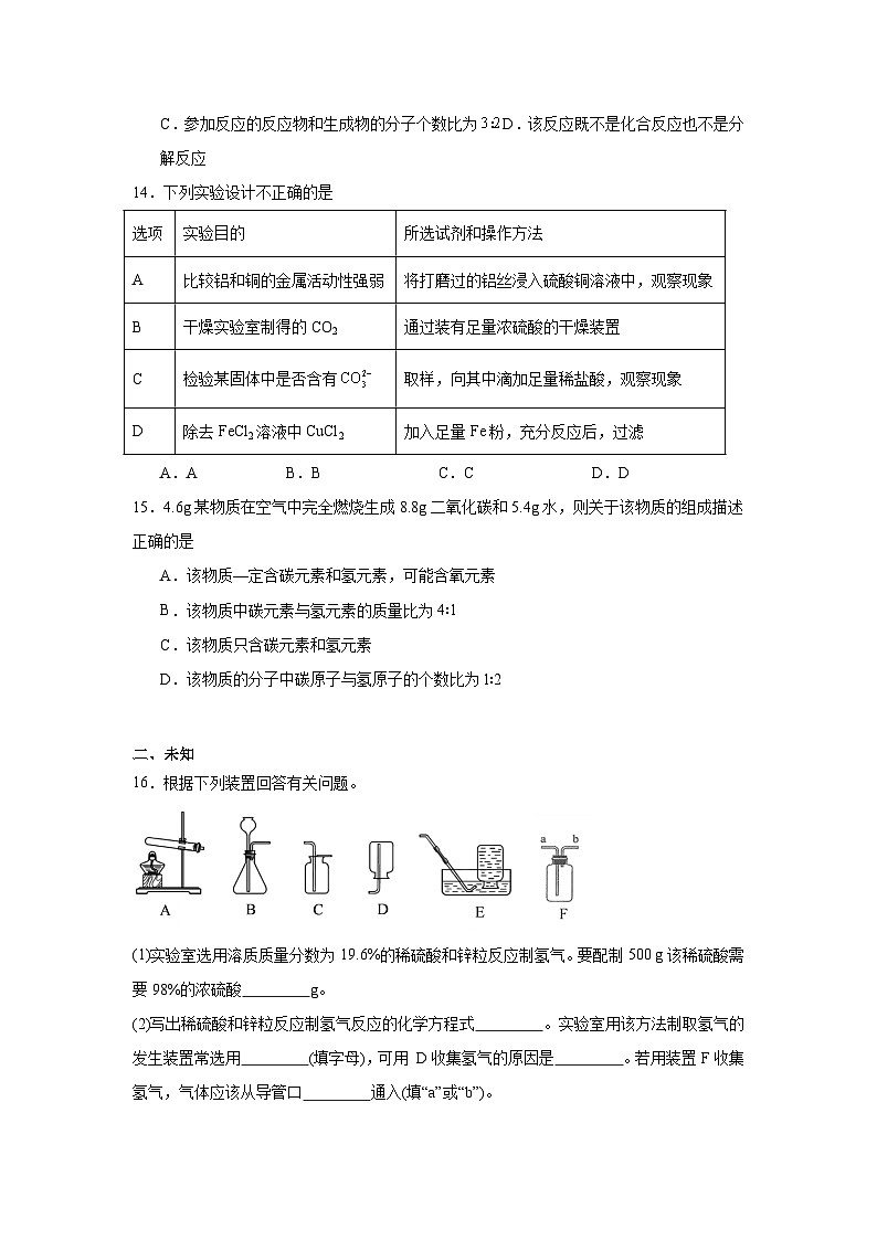 2025年江苏省南京市联合体中考二模化学试卷（无答案）第3页