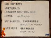 1.1 化學(xué)讓世界更美好 課件 2025-2026學(xué)年九年級(jí)化學(xué)北京版上冊(cè)