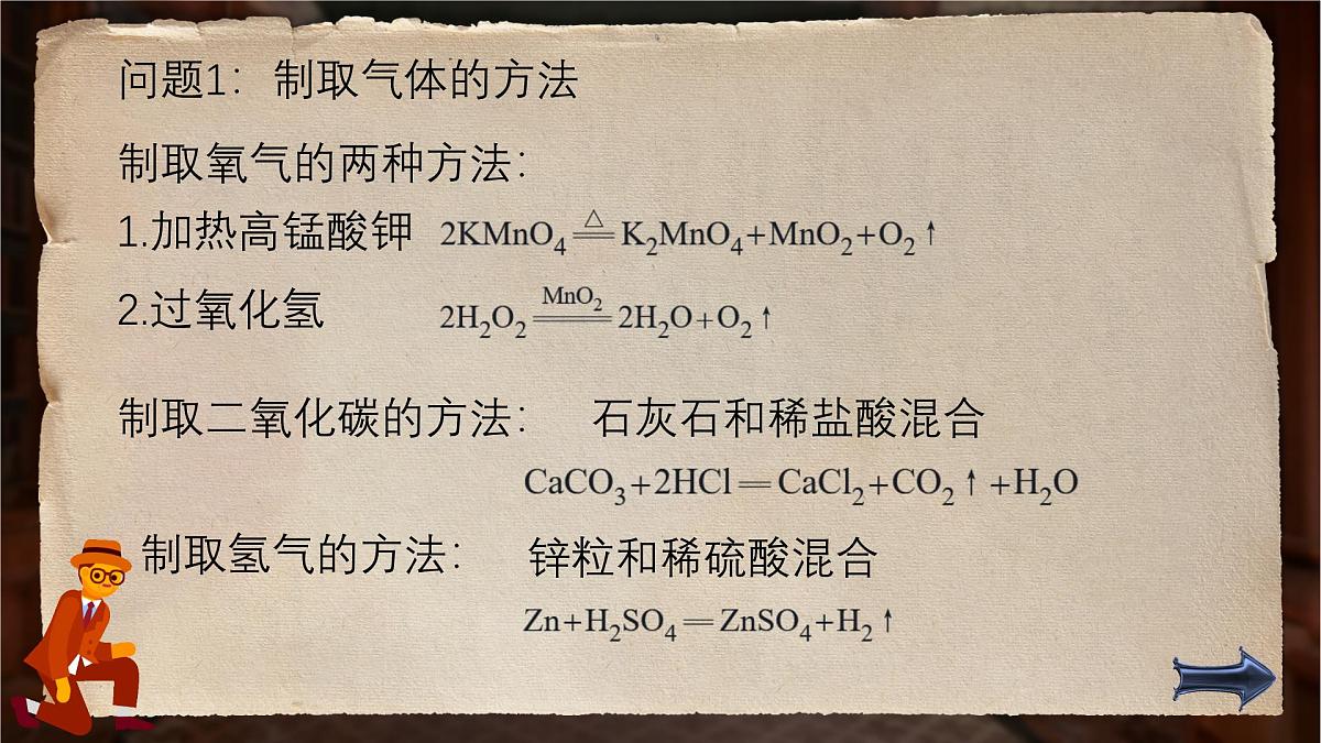 1.1 化学让世界更美好 课件 2025-2026学年九年级化学北京版上册第5页