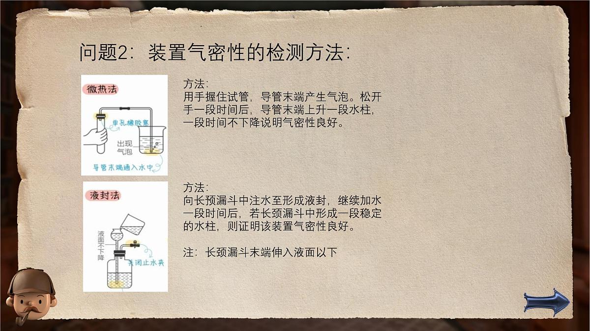 1.1 化学让世界更美好 课件 2025-2026学年九年级化学北京版上册第6页
