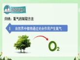 2.3 氧氣的制備 課件 2025-2026學(xué)年九年級(jí)化學(xué)滬教版(2024)上冊(cè)