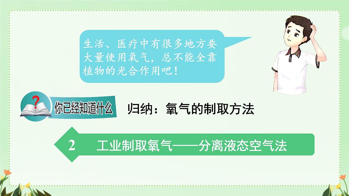 2.3 氧气的制备 课件 2025-2026学年九年级化学沪教版(2024)上册第6页