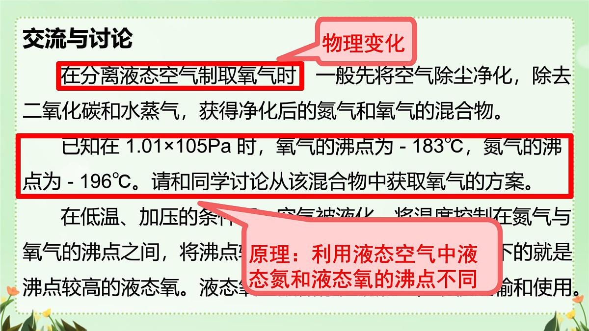 2.3 氧气的制备 课件 2025-2026学年九年级化学沪教版(2024)上册第8页