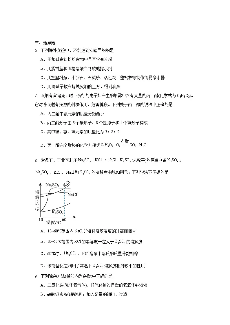 2025年江苏省徐州市中考三模化学试题（无答案）第2页