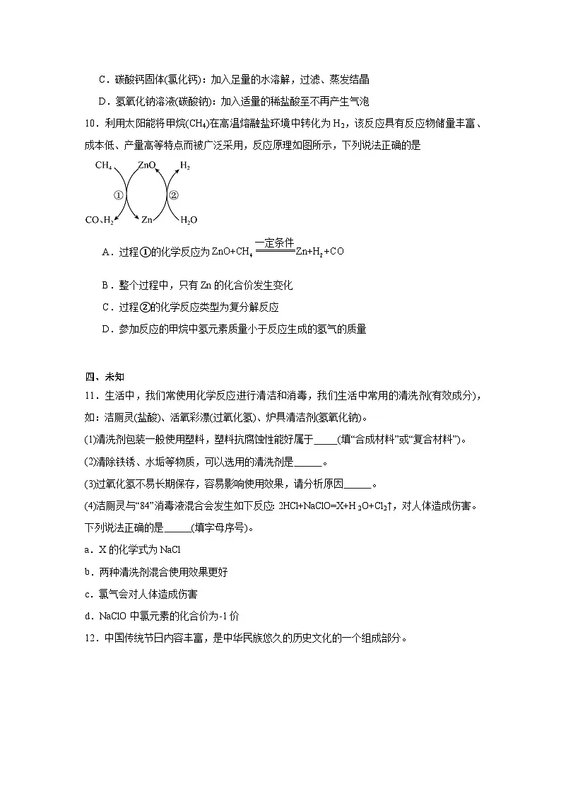 2025年江苏省徐州市中考三模化学试题（无答案）第3页