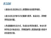 滬教版(2024)化學(xué)九年級下冊 9.1 化學(xué)與人類健康 （課件）