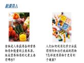 滬教版(2024)化學(xué)九年級下冊 9.1 化學(xué)與人類健康 （課件）