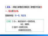 滬教版(2024)化學(xué)九年級下冊 第7章 探索溶解現(xiàn)象 整理與歸納 （課件）