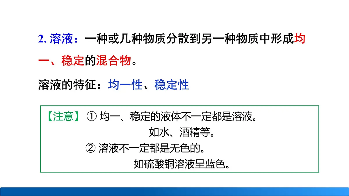 沪教版(2024)化学九年级下册 第7章 探索溶解现象 整理与归纳 （课件）第4页
