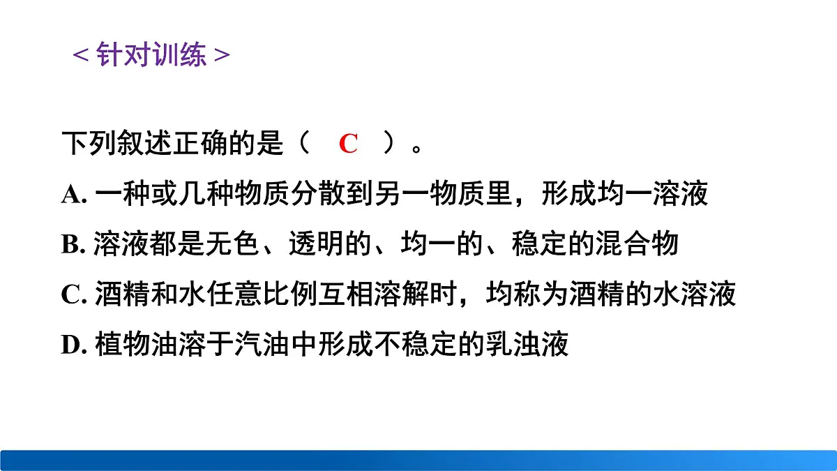 沪教版(2024)化学九年级下册 第7章 探索溶解现象 整理与归纳 （课件）第7页