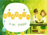【核心素養(yǎng)】人教版初中化學九上《我們周圍的空氣（1）》課件+教案+學案