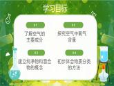 【核心素養(yǎng)】人教版初中化學九上《我們周圍的空氣（1）》課件+教案+學案