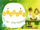 【核心素養(yǎng)】人教版初中化學九上《我們周圍的空氣（2）》課件+教案+學案