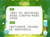 【核心素養(yǎng)】人教版初中化學九上《我們周圍的空氣（2）》課件+教案+學案