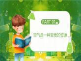【核心素養(yǎng)】人教版初中化學九上《我們周圍的空氣（2）》課件+教案+學案