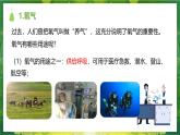 【核心素養(yǎng)】人教版初中化學九上《我們周圍的空氣（2）》課件+教案+學案