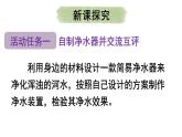 滬教版(2024)化學(xué)九年級(jí)上冊(cè) 第2 章 跨學(xué)科實(shí)踐活動(dòng)2 自制凈水器 （課件）