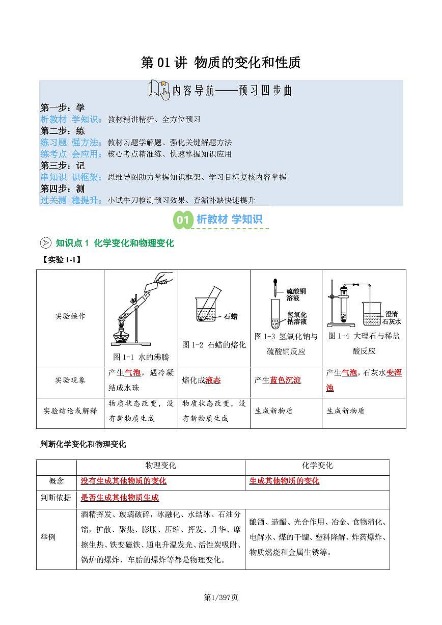 【25化学】九上 暑假预习讲义（解析版）第1页