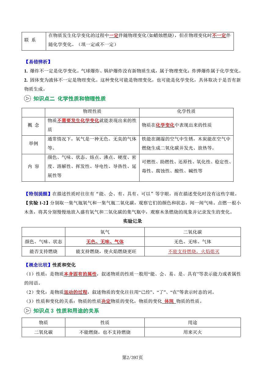 【25化学】九上 暑假预习讲义（解析版）第2页