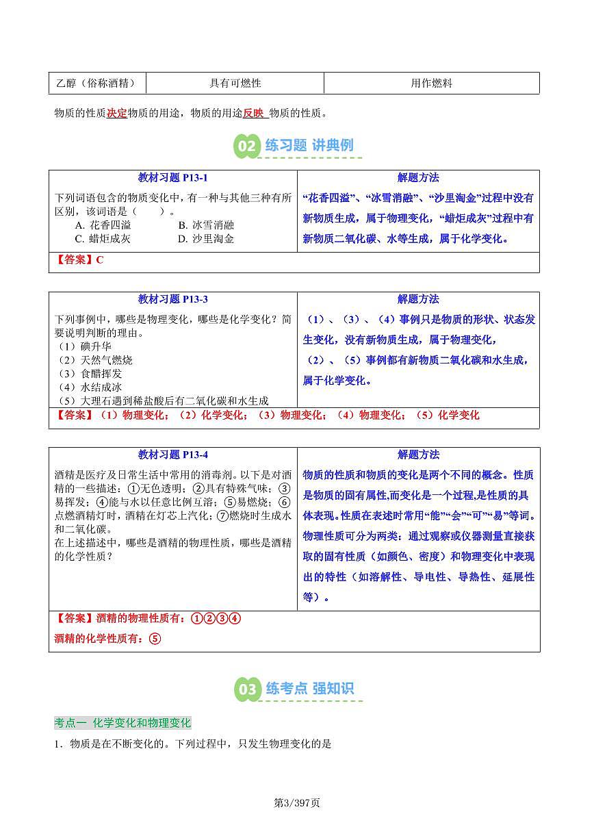 【25化学】九上 暑假预习讲义（解析版）第3页