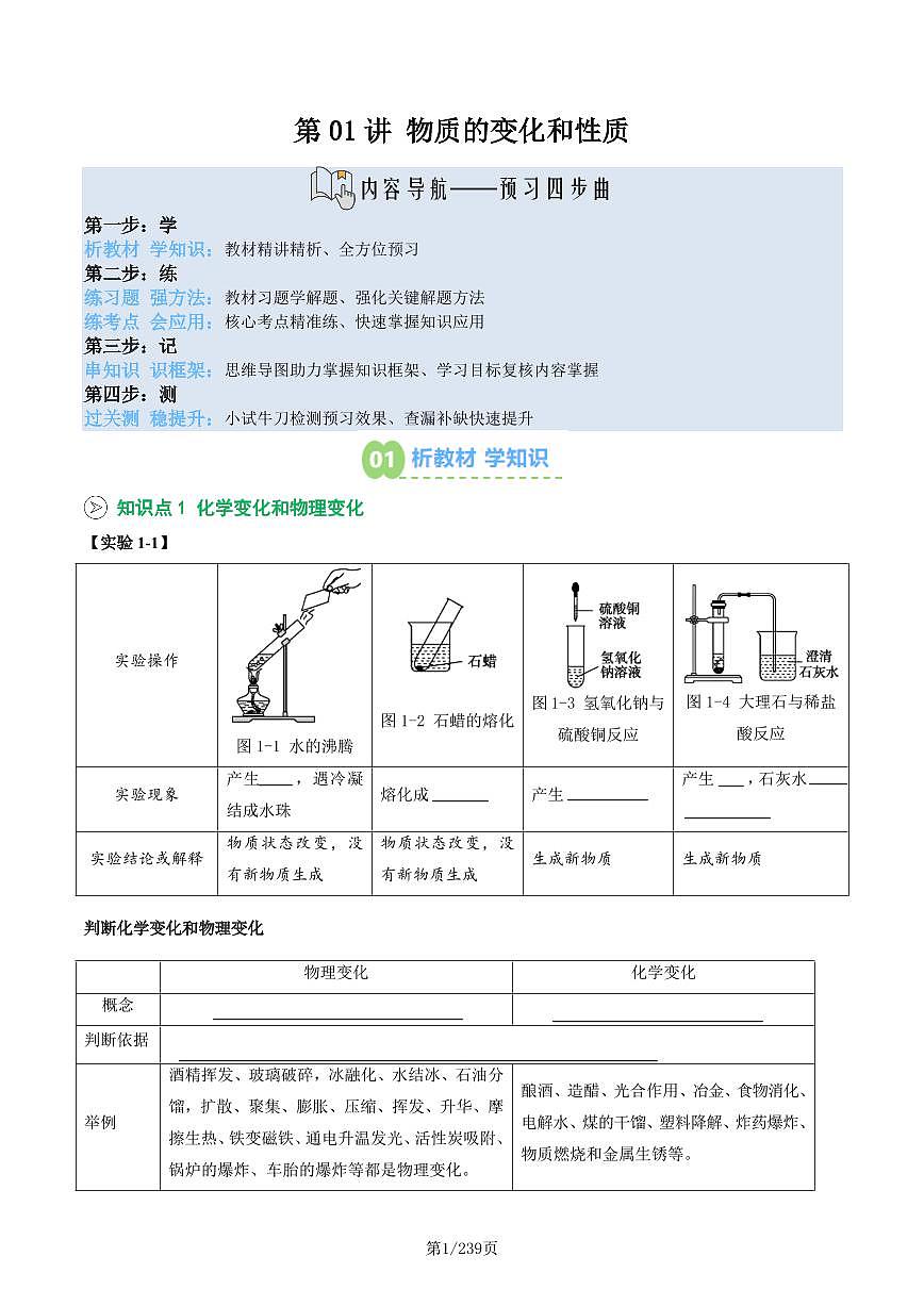 【25化学】九上 暑假预习讲义（原卷版）第1页