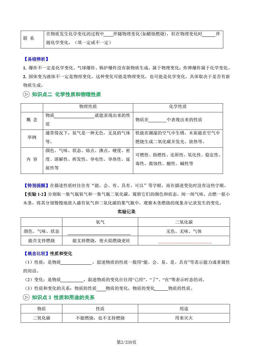 【25化学】九上 暑假预习讲义（原卷版）第2页