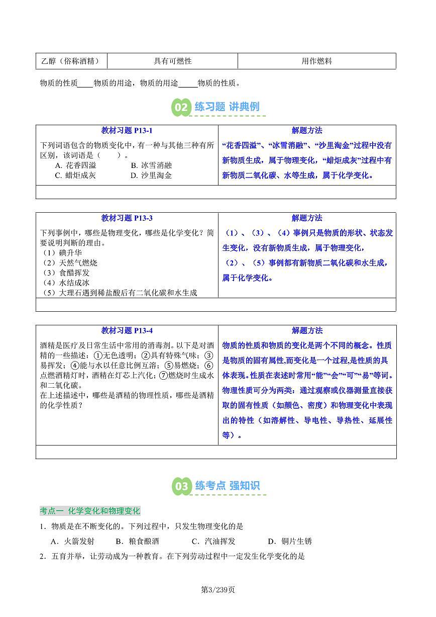 【25化学】九上 暑假预习讲义（原卷版）第3页