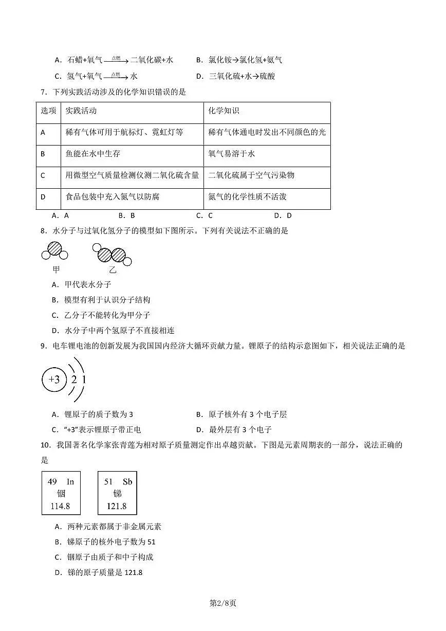 【25化学】九上 暑期预习验收卷(第1章~第5章)（原卷版）第2页