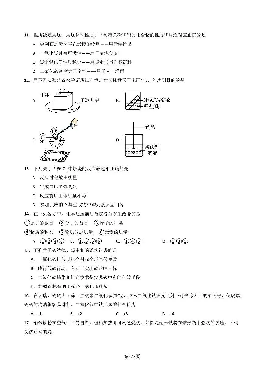 【25化学】九上 暑期预习验收卷(第1章~第5章)（原卷版）第3页
