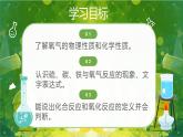 【核心素養(yǎng)】人教版初中化學九上《氧氣》課件+教案+學案