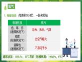 【核心素養(yǎng)】人教版初中化學九上《氧氣》課件+教案+學案