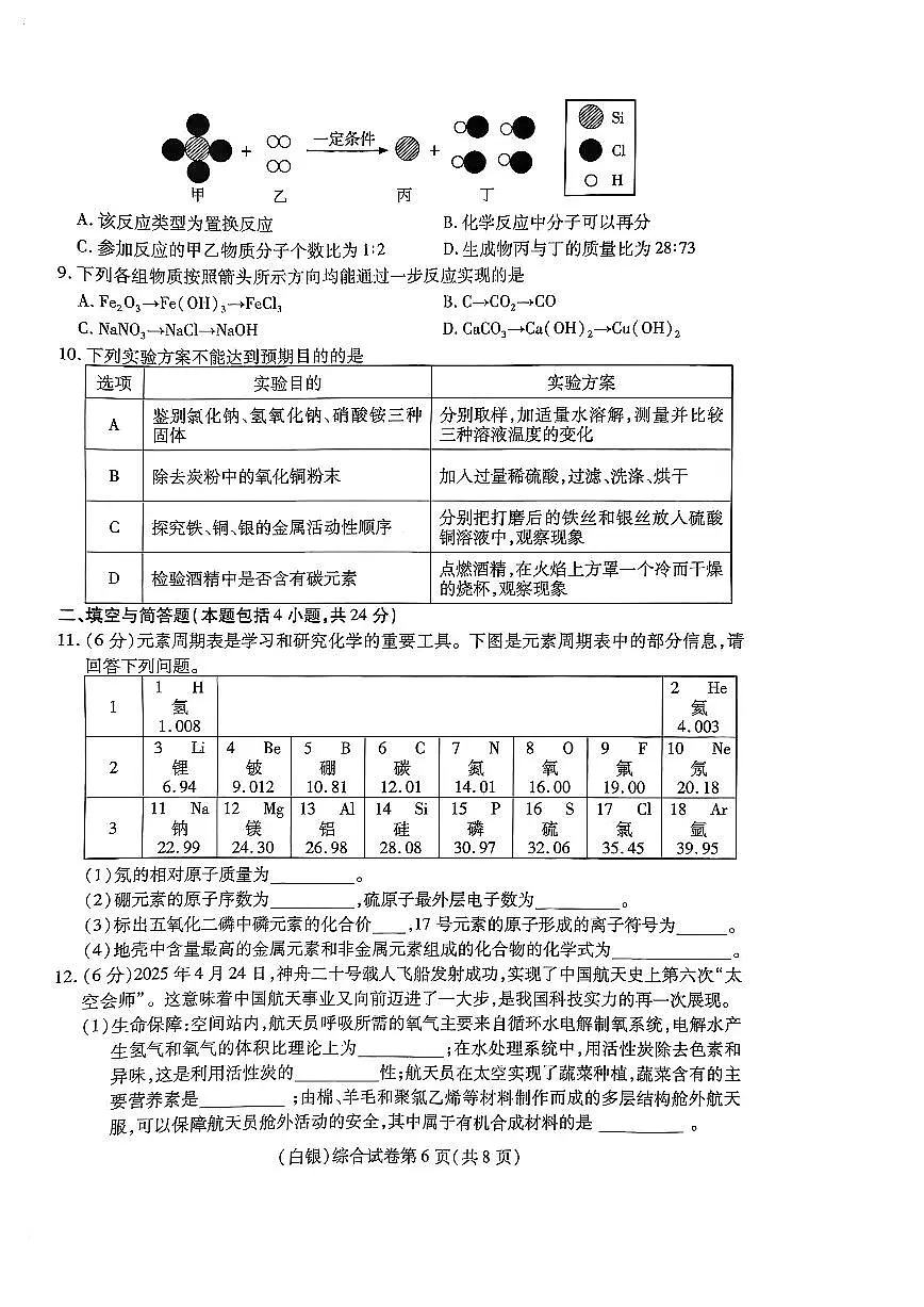2025年甘肃省白银市中考化学真题（图片版无答案）第2页